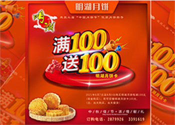 中秋未到，月餅先行，每滿100送100